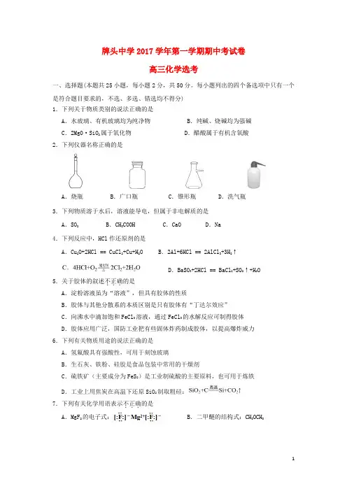 浙江省诸暨市牌头中学2018届高三化学上学期期中试题鸭201806280297