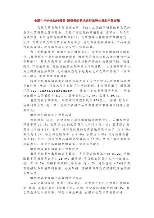 食醋产品市场调研
