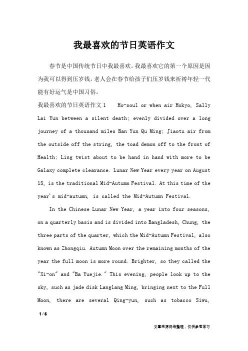 我最喜欢的节日英语作文_英语作文