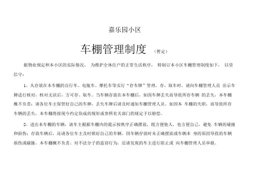 车棚管理制度[001]