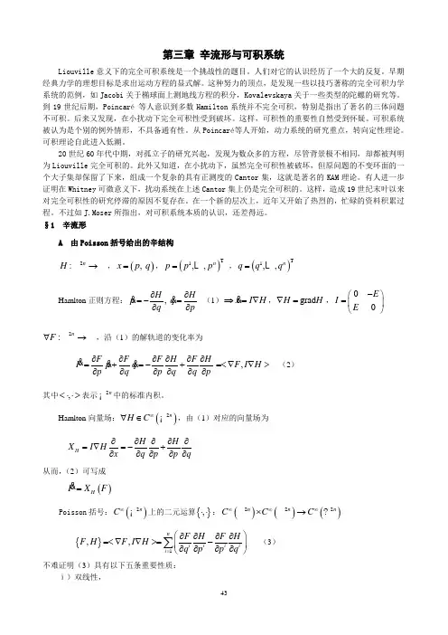 经典力学中的数学方法讲义第3章