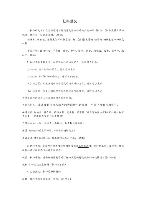 杠杆讲义
