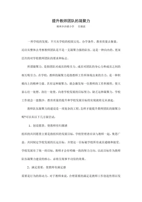 提升教师团队的凝聚力