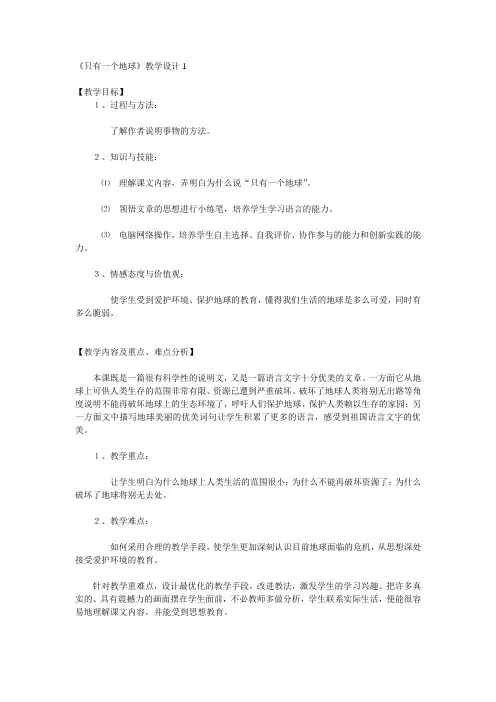 只有一个地球教案