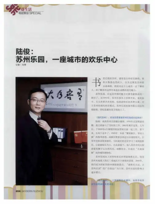 陆俊：苏州乐园,一座城市的欢乐中心