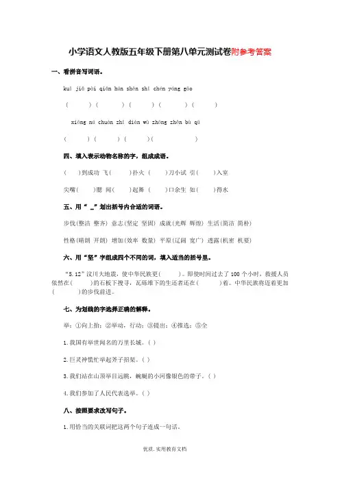 小学语文人教版五年级下册第八单元测试卷及答案