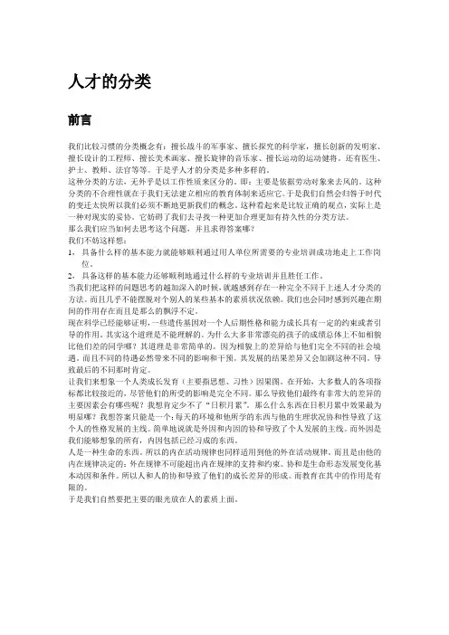 人才的分类