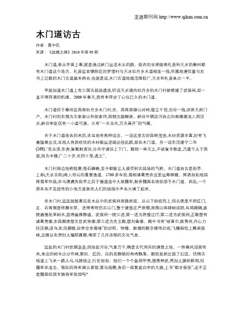 木门道访古