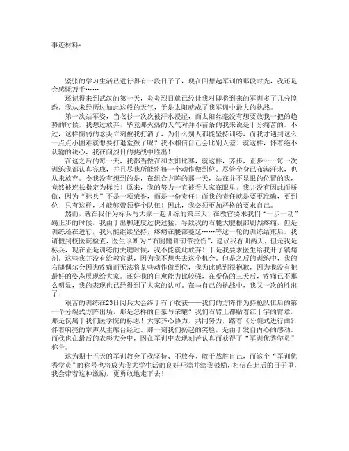 军训事迹材料