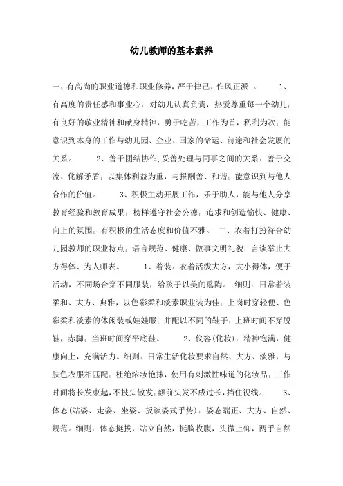 幼儿教师的基本素养