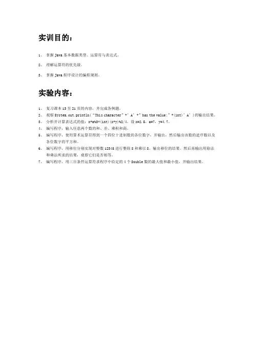 实训四：运算符与表达式