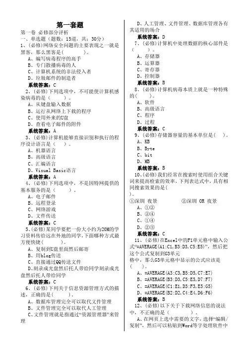 计算机水平测试试题