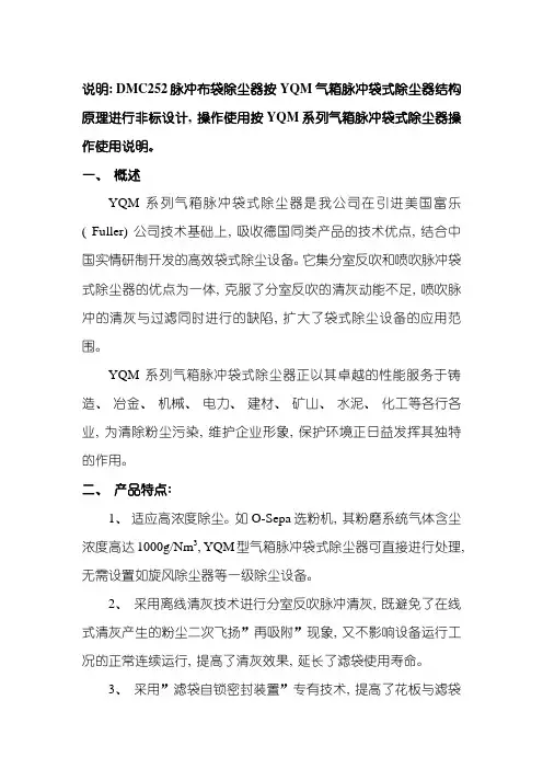 气箱脉冲袋式除尘器说明书样本