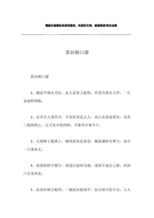 算卦顺口溜