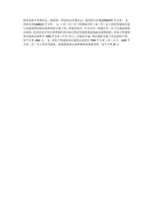 人防国家标准