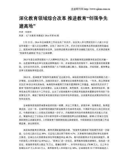 深化教育领域综合改革  推进教育“创强争先建高地”
