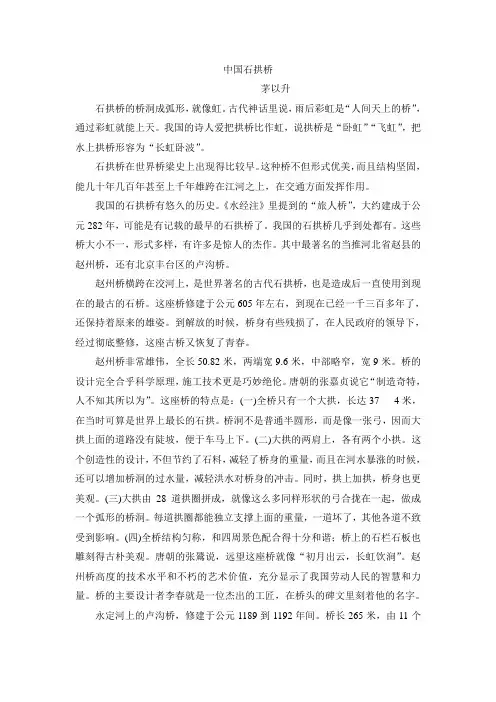 中国石拱桥课文