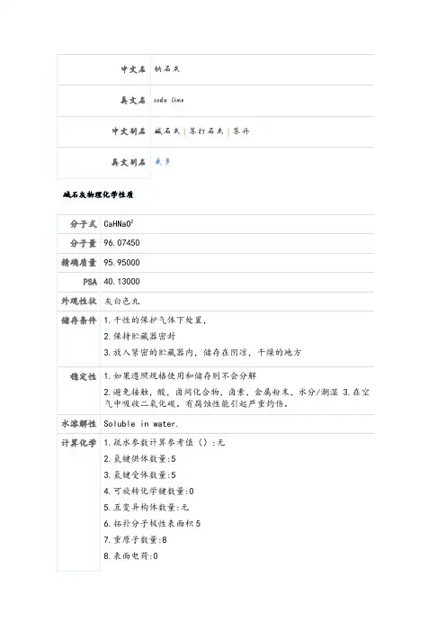 碱石灰简介