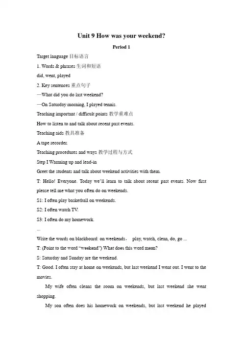 七年级新目标下Unit 9 How was your weekend教案