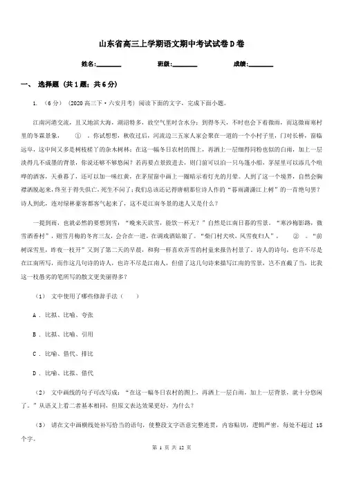 山东省高三上学期语文期中考试试卷D卷