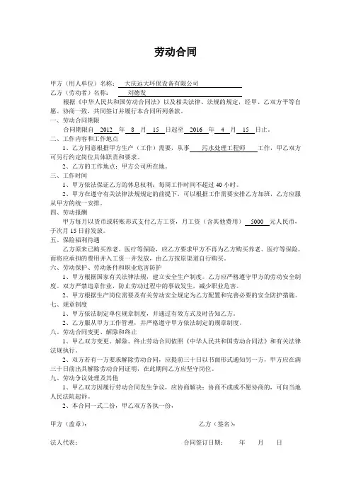 简易劳动合同范本 2
