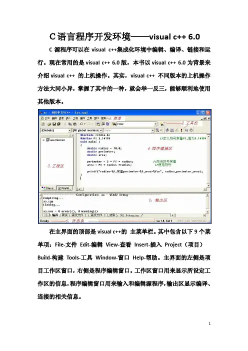 (参考资料)C语言上机实验步骤简介