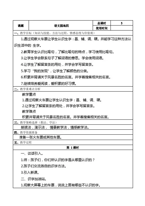 部编版二年级语文上册《语文园地四》教案