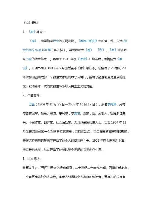 《家》