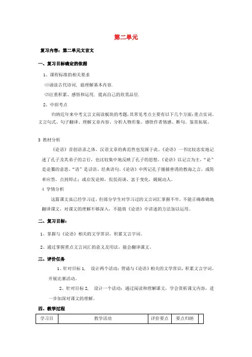 七年级语文上册 第二单元(第3课时)复习教案 (新版)新人教版 (2)