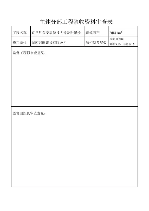 主体分部工程验收资料审查表