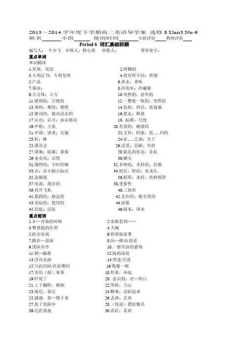 高中高二英语人教必修8 Book 8 Unit 3 Inventors and inventions单元检测导学案