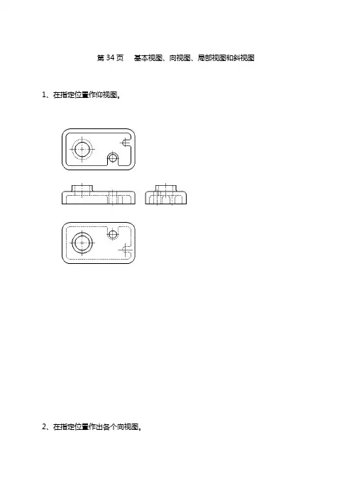 机械制图习题集(第6版)参考答案