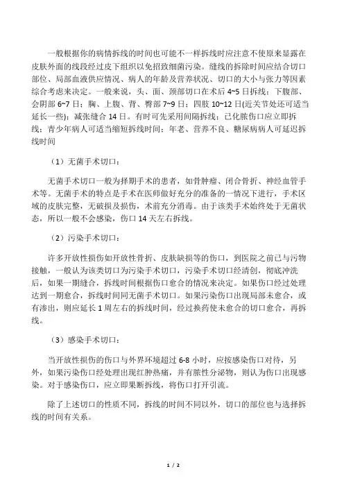 手术拆线时间汇总