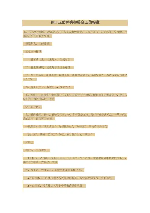 和田玉的种类和鉴定玉的标准