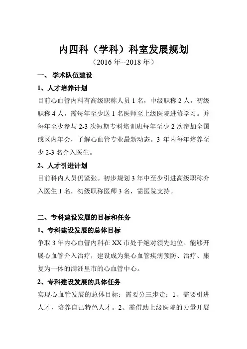 心内科重点专科(学科)科室发展规划