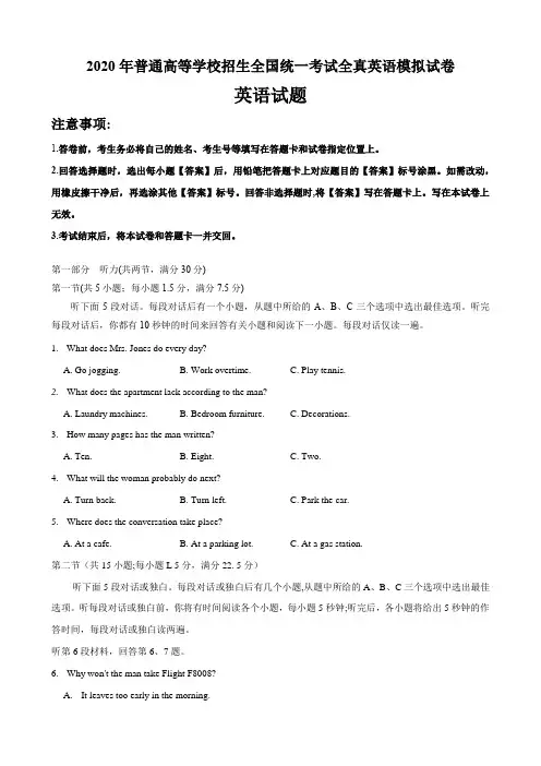 2020年普通高等学校招生全国统一考试全真英语模拟试卷(12页)