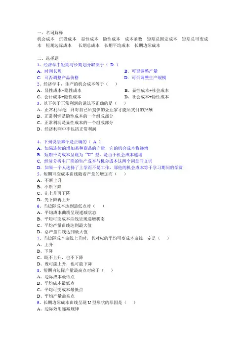 西方经济学(微观经济学)课后练习答案第五章