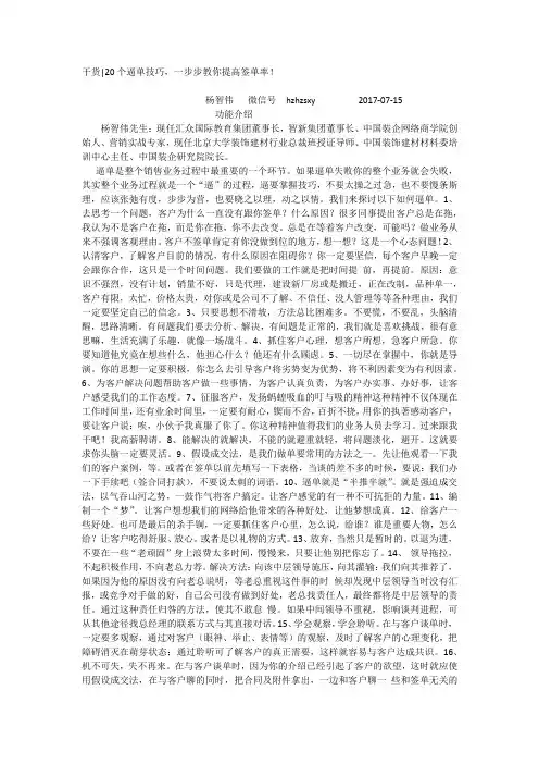 20个逼单技巧