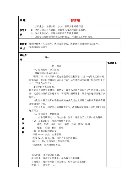 (秋)六年级语文上册《体育颂》教案 北师大版