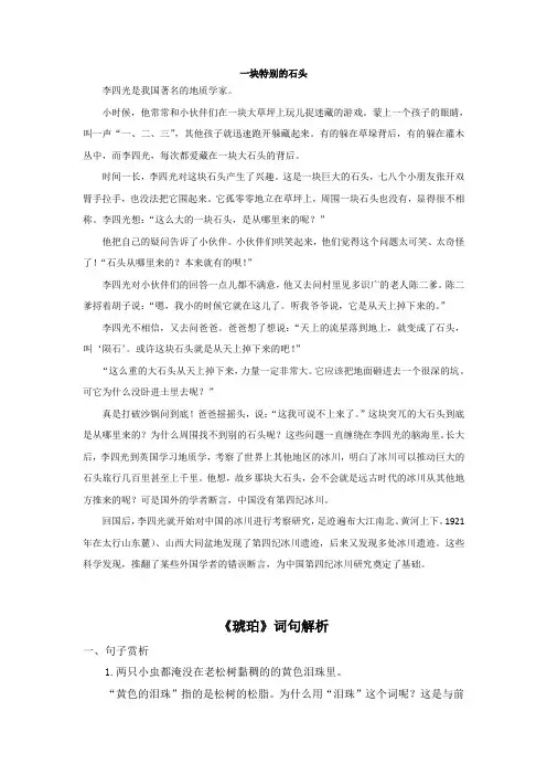2020春人教版四年级语文下册课件 第二单元 5.琥珀 类文阅读+词句解析+说课稿+知识+作者