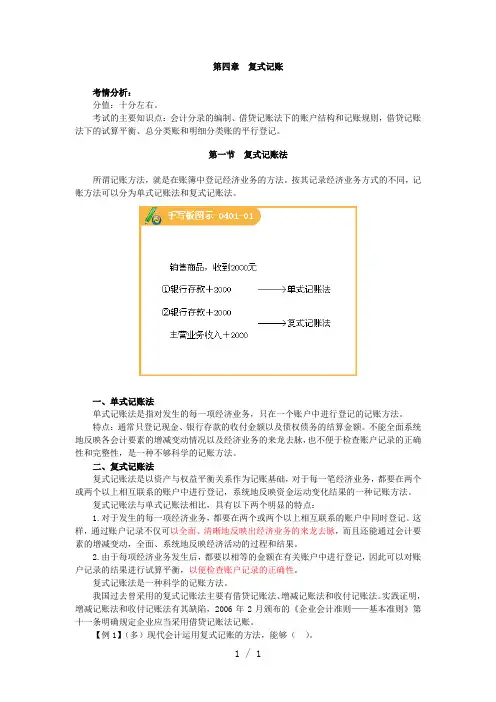 第四章复习复式记账