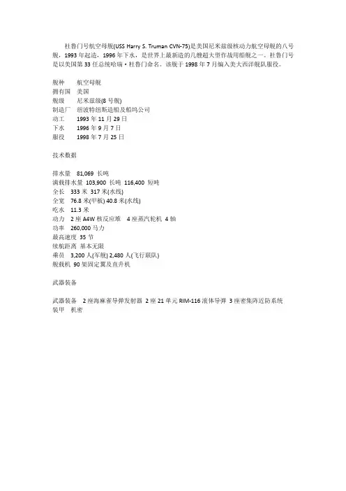 CVN-75杜鲁门号航空母舰