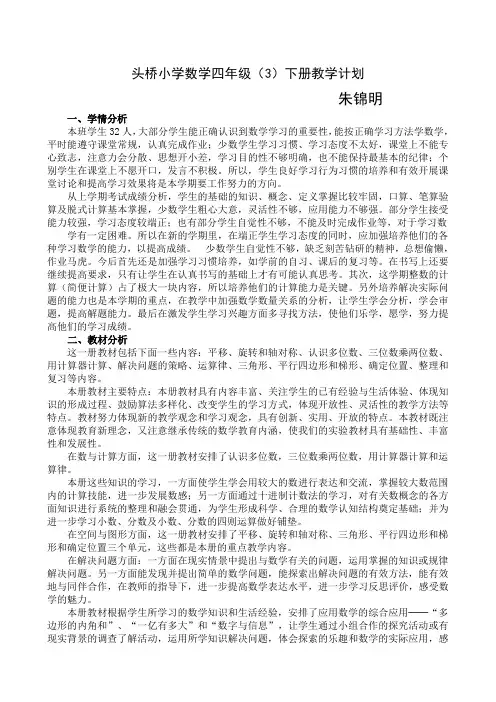 2015年最新苏教版四年级数学下册教学计划(含进度表)
