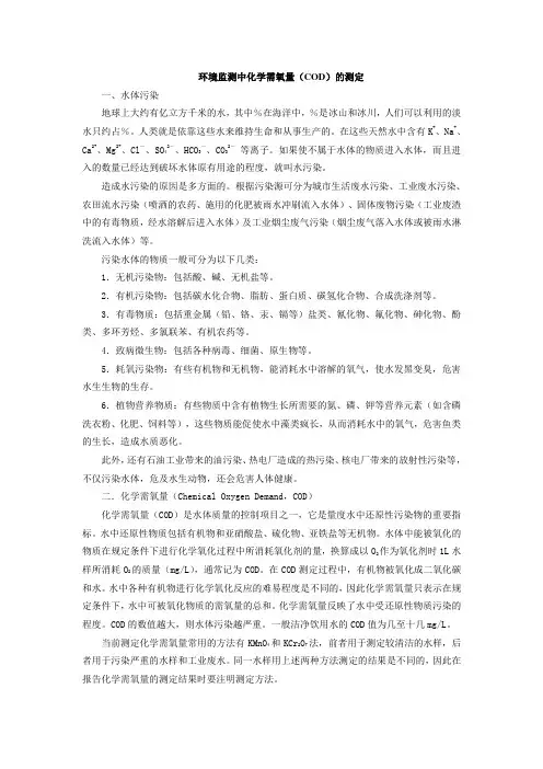 COD的测定-高锰酸钾标准溶液配制标定及注意事项