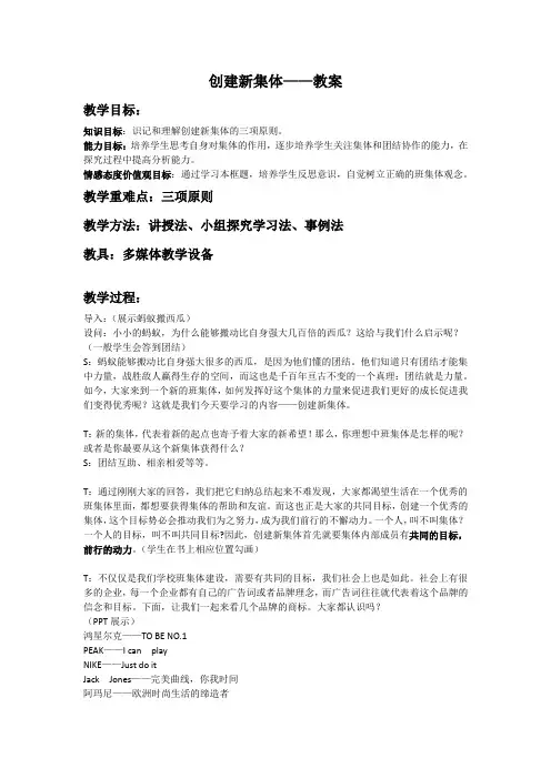 创建新集体——教案