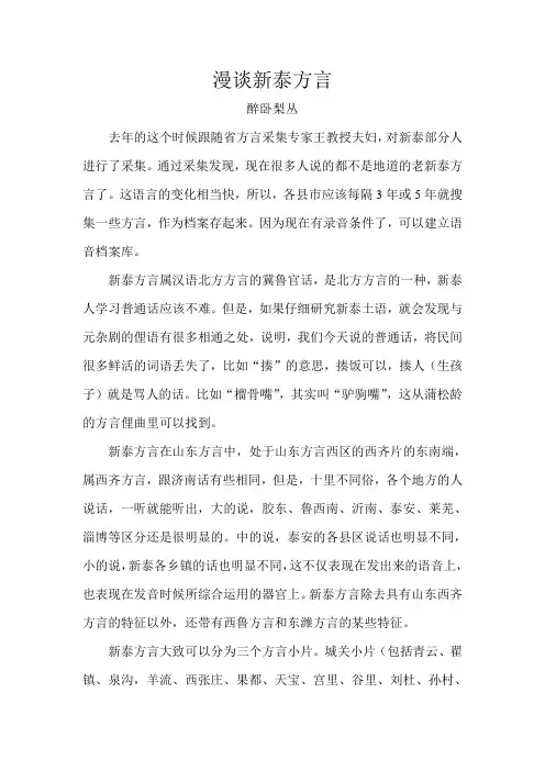 谈谈新泰方言