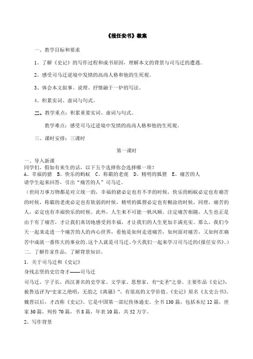 《报任安》公开课优秀教案