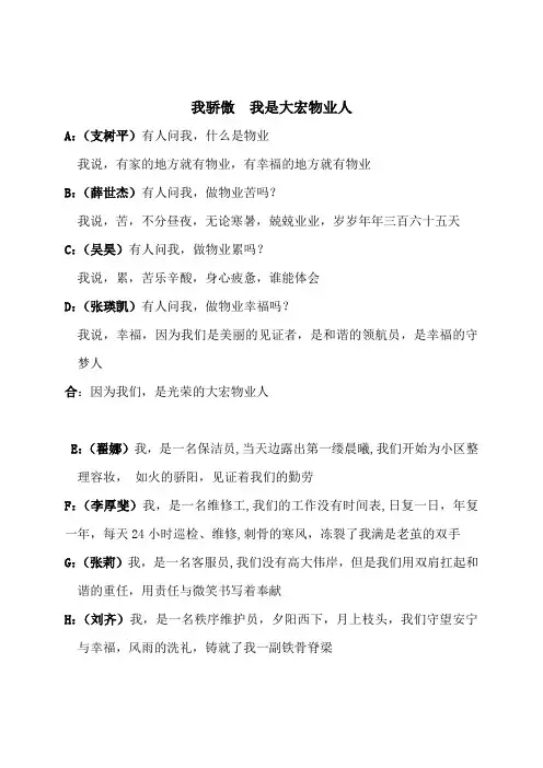 我骄傲  我是大宏物业人