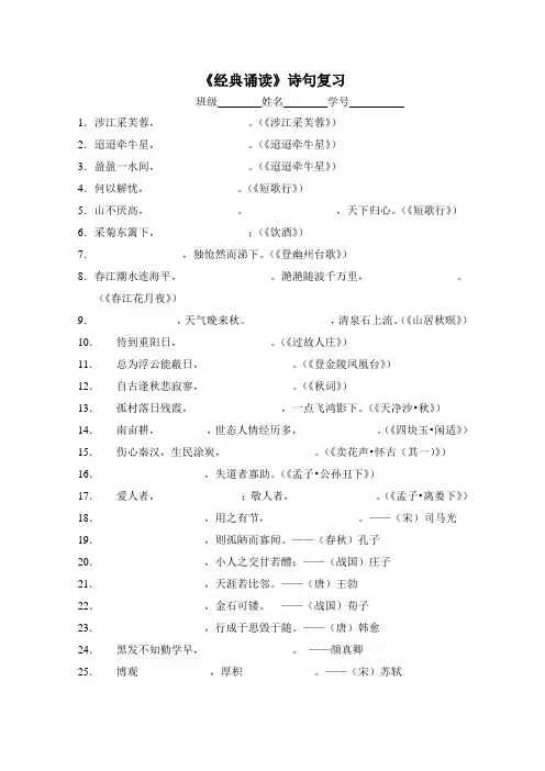 《经典诵读》诗句复习(自由选择)