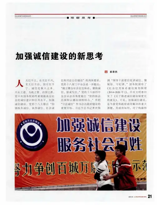 加强诚信建设的新思考